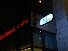 门面-香草意餐厅(杏石口路店)