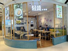 -轻蔬不用等·素食(江苏路店)