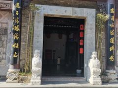 门面-高淳味道(丹阳湖北路店)