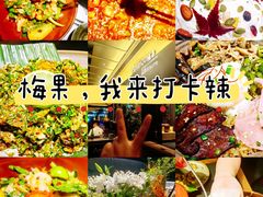 -Ameigo梅果·云贵川bistro(长宁来福士店)