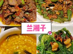 -兰湘子·湘菜小炒(崂山丽达店)