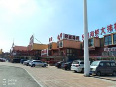 -渔民船说·北塘海鲜·天津菜·海肠捞饭(北塘古镇店)