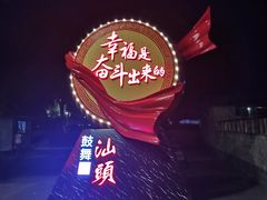 -一杯潮茶·专注潮汕茶饮(十二中创始店)
