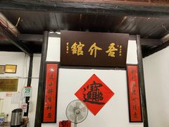 -吾介小籠館