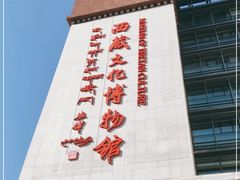 -西藏文化博物馆