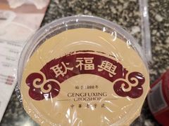 -耿福兴(凤凰美食街店)
