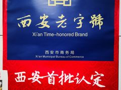 -郑家包子牛肉拉面(尚勤路店)