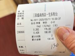 -三阳盛(南京西路店)