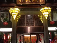 -佛山顺德香云纱园林酒店(清晖园店)