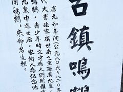 -鸣鹤古镇