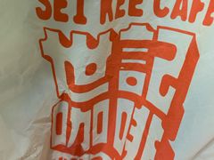 -世记咖啡(氹仔外卖店)