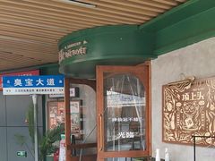 -顶上头•螺蛳粉火锅(德思勤复地星光店)