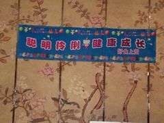 -好食上(喜盈门.范城店)