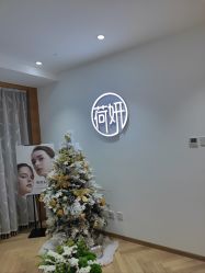 -HEYAN荷妍专业脱毛连锁机构