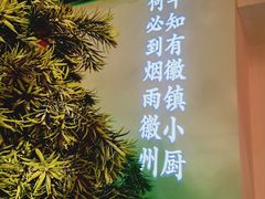 -徽镇小厨·经典徽菜(十里河店)