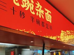 -遇见小面(深圳中心书城店)