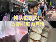 -光明邨大酒家(淮海路店)