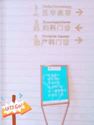 -安琪儿妇产医院·医养月子中心