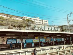 -灌篮高手动画打卡地