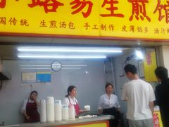 门面-小路易生煎馆(前进五路店)