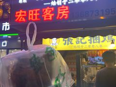 招牌捆鸡-张记捆鸡(总店)