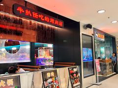 -阪尚皇·原切牛排·烤肉火锅自助(北京路店)