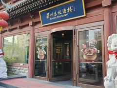 -眉州东坡(民族园店)