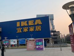 -IKEA宜家家居(南京商场)