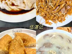 -伍湛记 · 广州老字号(龙津中路店)