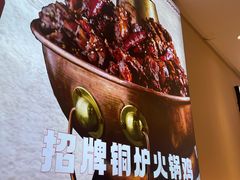 -椒椒铜炉火锅鸡(天马店)