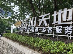 -点都德(广州白云山景区南门店)