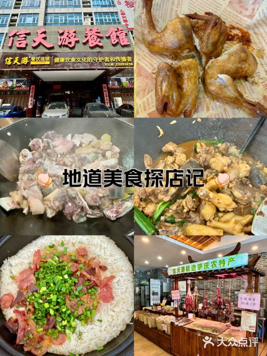信天游餐馆(万江店)图片