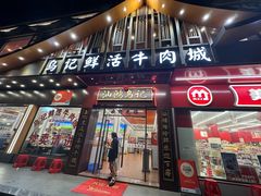 -乌记鲜活牛肉城(金砂东路店)