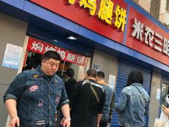 门面-焖烤鸡腿饼(桃源路店)
