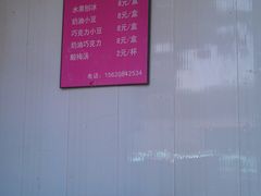 菜单-二姐刨冰