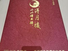 -得月楼·省级非遗·传统苏帮菜(观前店)