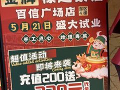 -金牌禄运·点心·啫煲(百信广场店)