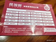 菜单-捞围鲜·港式打边炉(海阳路店)