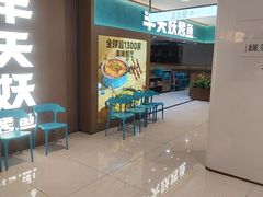 -半天妖烤鱼(兰州国芳中心店)