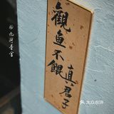 九河香舍｜传承津派匠心，复活民国味蕾｜津城脉搏，津菜精髓｜