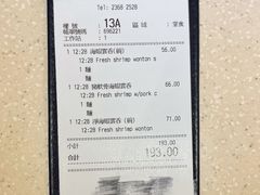 账单-池记(尖沙咀店)