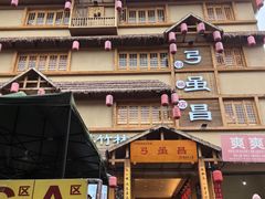 -弓虽昌焖烧鸡(大竹林店)