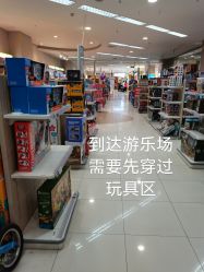 -孩子王童乐园(天津远洋乐堤港店)