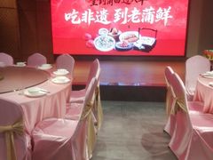 -老蒲鲜·地标·非遗美食(涵江店)