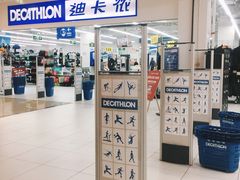 -迪卡侬(湘江路店)