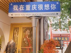 -磁器口古镇