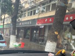 -中元酒楼侏儒三蒸(建新东区店)
