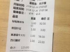 账单-西北45°(世茂广场店)