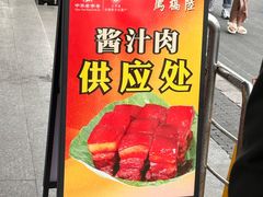 -陆稿荐观前街店