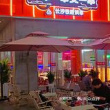 上过湖南卫视节目，吃过都说好吃